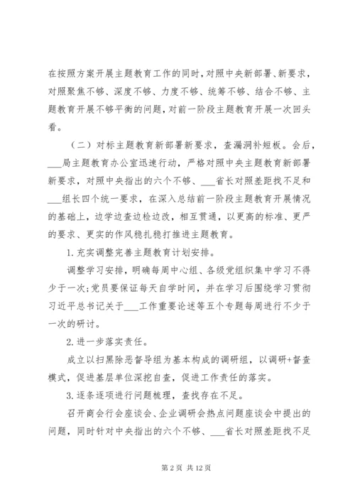 主题教育单位整改落实情况回头看总结汇报.docx