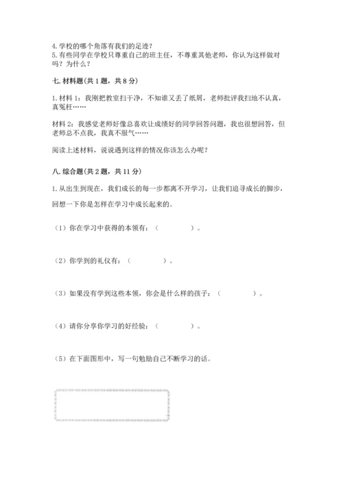 部编版三年级上册道德与法治期中测试卷精品【夺冠系列】.docx