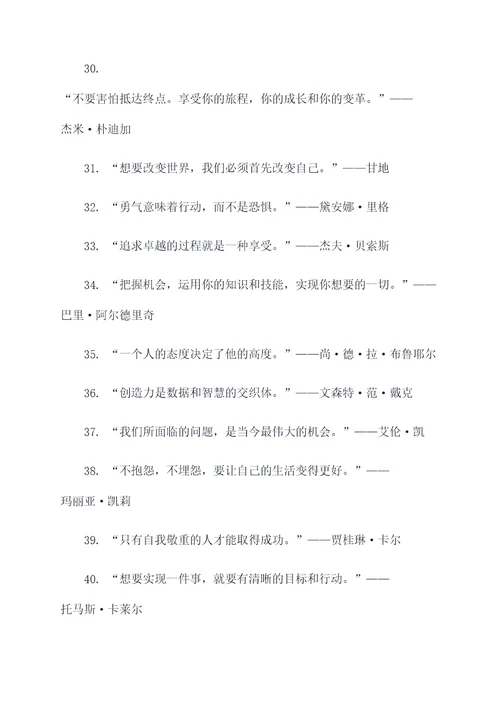 毕业时用的名人名言名句