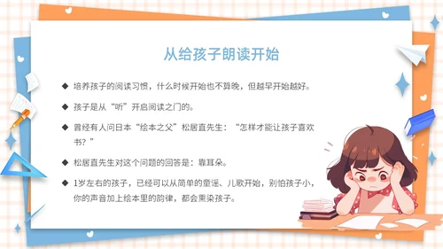 蓝色橙色卡通简约插画风格水彩养成阅读好习惯PPT教育教学