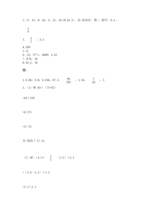 小学六年级数学毕业试题精华版.docx