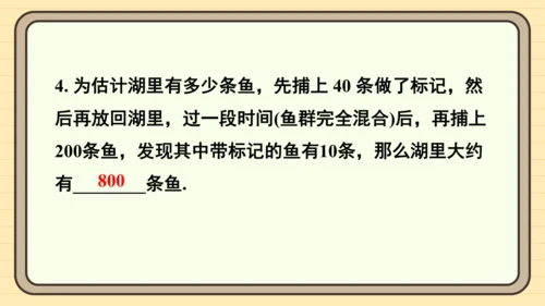 第12章 数据的收集、整理与描述 数学活动 课件（共17张PPT）2024-2025学年度人教版数学