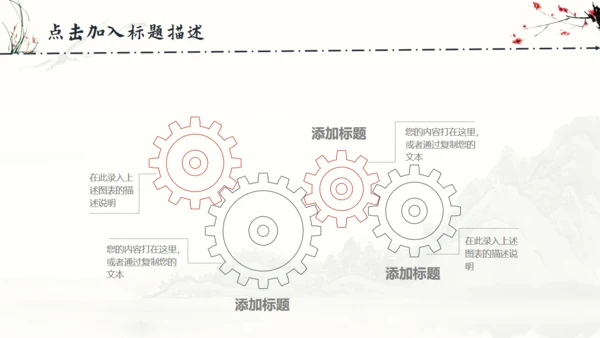 中国风梅花兰花山水通用PPT模板