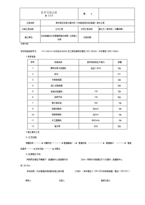 土方工程技术交底