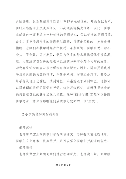 小学英语课堂朗读技巧.docx