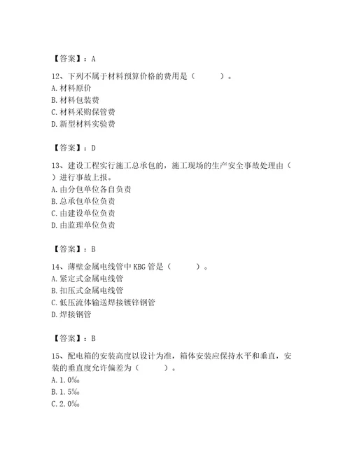 施工员之设备安装施工基础知识考试题库附参考答案模拟题