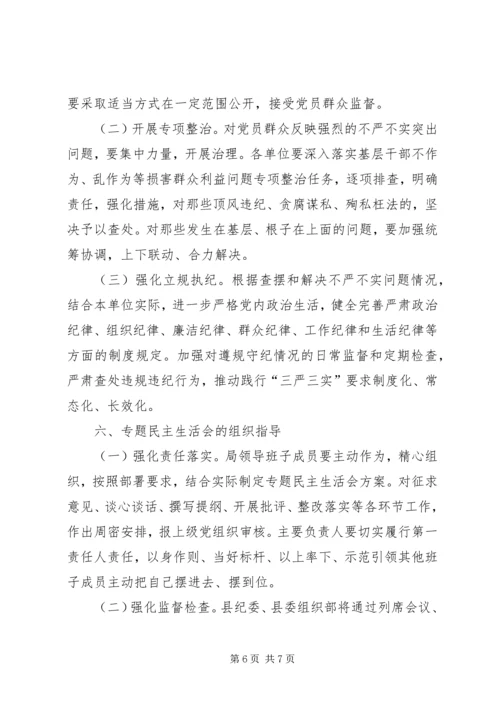 领导班子“三严三实”民主生活会工作方案.docx