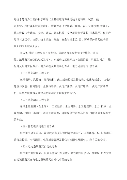 中国南方电网有限责任公司电力工程系列专业技术资格评审细则