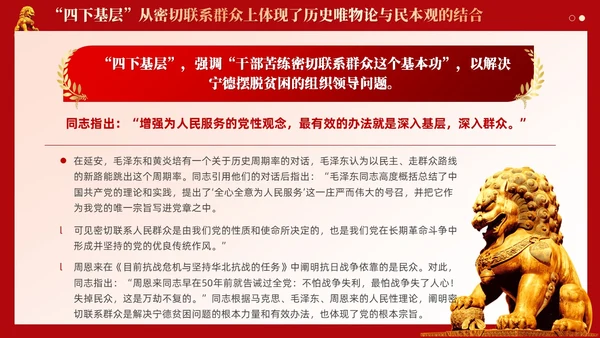 四下基层体现了两个结合的基本要素党课课件ppt党建