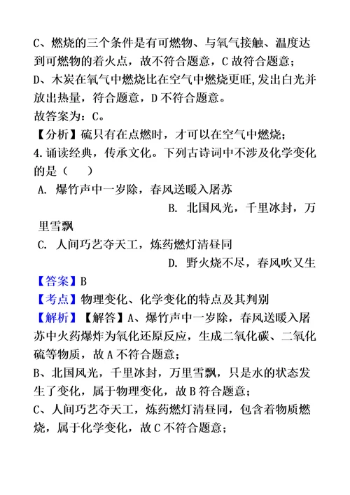 河北省武邑中学20202021学年九年级上学期化学第二次月考试卷（解析版）