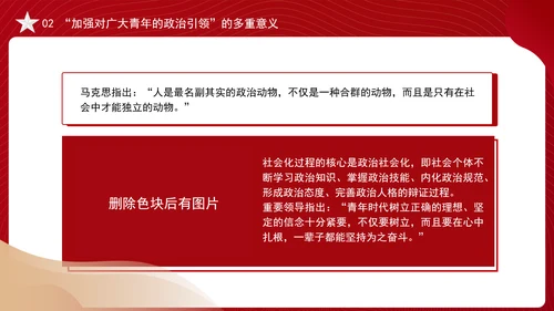 大学青年思政课团课加强政治引领培育时代新人ppt