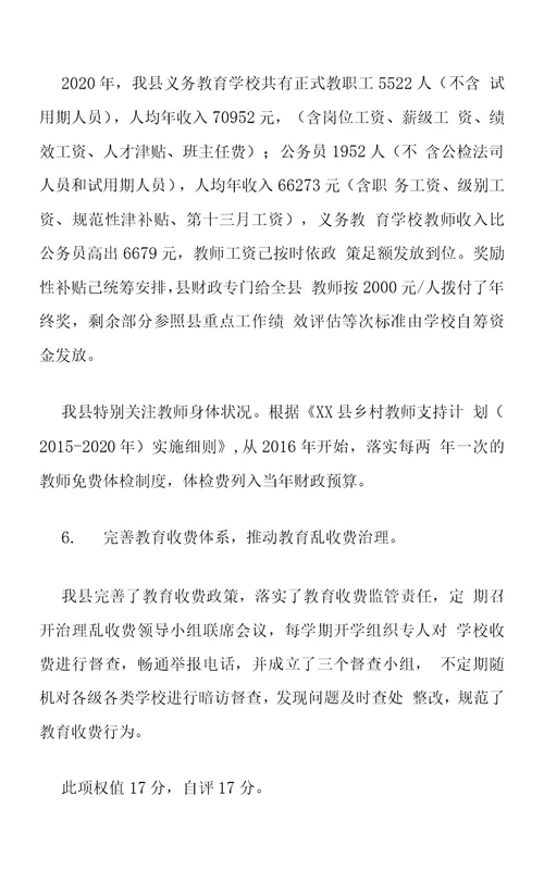 年度履行教育职责自查自评情况汇报