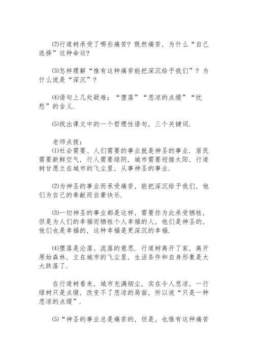 初一《短文两篇》教案.docx