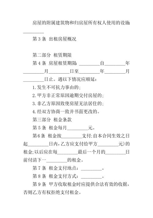 合法房屋租赁合同