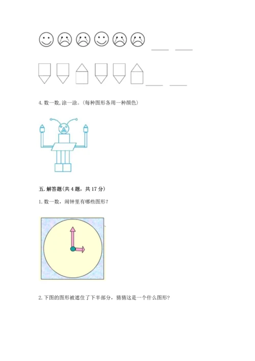 苏教版一年级下册数学第二单元 认识图形（二） 测试卷及答案【全优】.docx