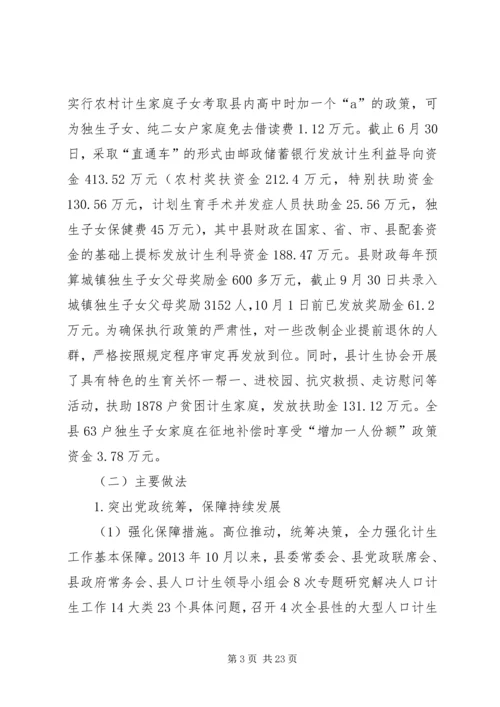 乡镇计生委人口和计划生育工作总结.docx