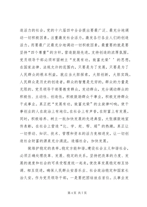 构建和谐社会党员领导干部要做八个方面的表率 (2).docx