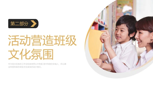 黄黑色实拍班主任基本功大赛主题PPT课件班主任班主任培训
