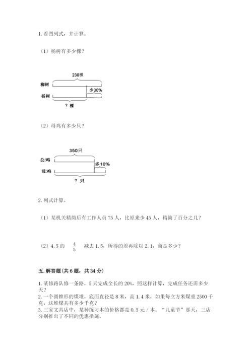 北京版六年级下册数学期中测试卷及参考答案（轻巧夺冠）.docx