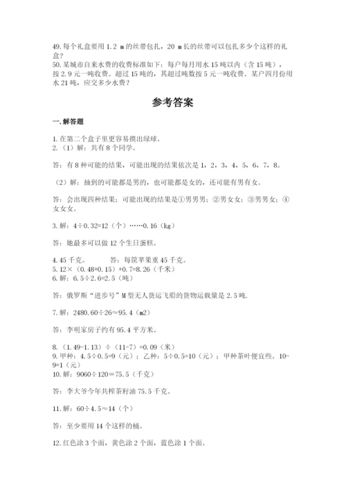 小学五年级数学应用题大全附参考答案【考试直接用】.docx