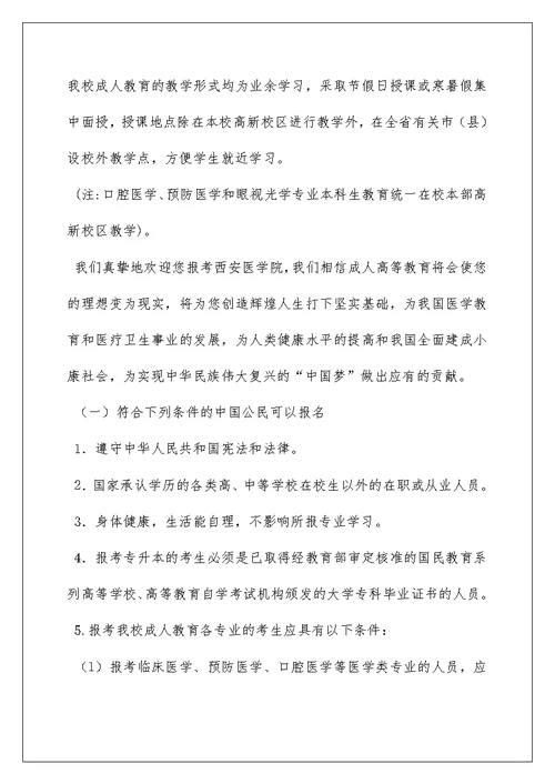 2022西安医学院教育网系统