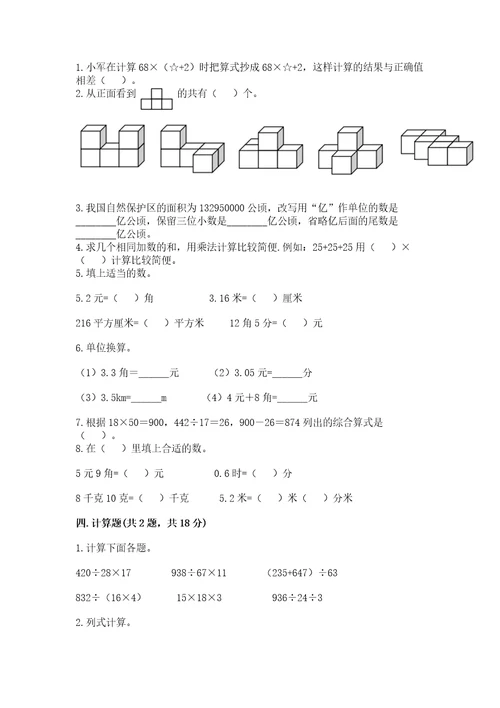 小学四年级下册数学期中测试卷精品（各地真题）