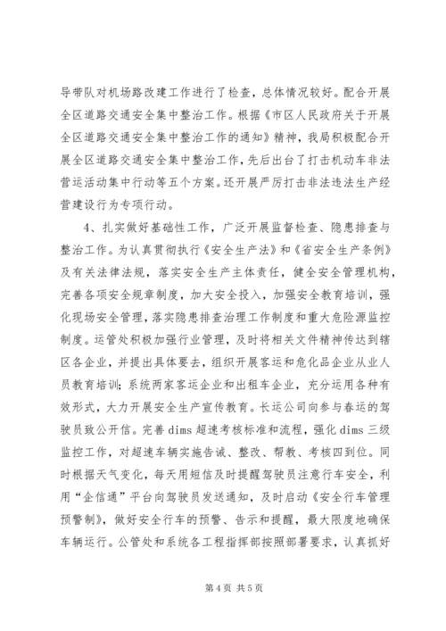 交通局安全生产履职报告.docx