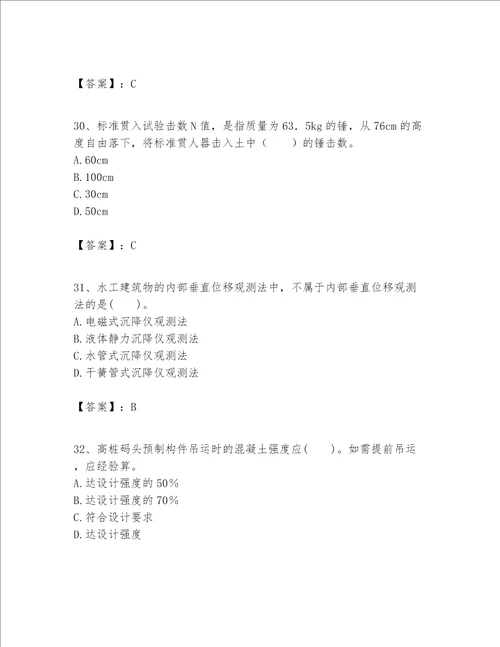 一级建造师之一建港口与航道工程实务题库含答案夺分金卷