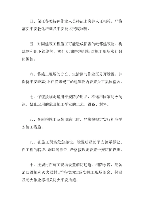 投标安全生产承诺书企业安全生产承诺书