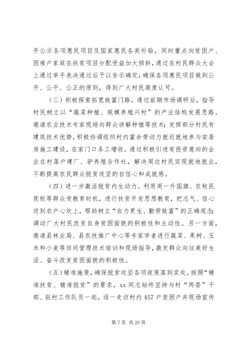 共产党员脱贫攻坚材料5篇.docx