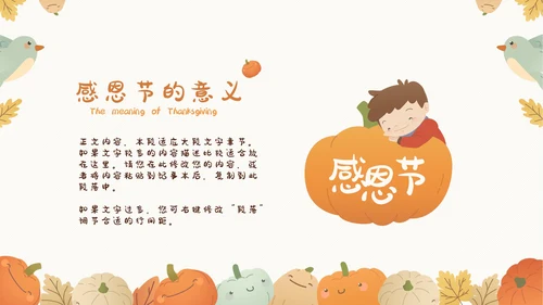 感恩节感恩主题班会