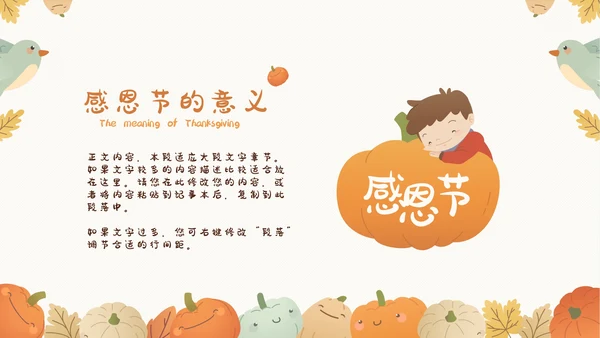 感恩节感恩主题班会