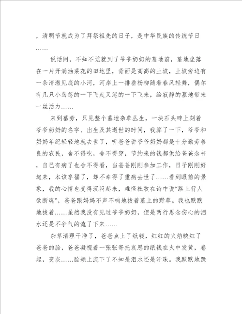 清明三年级作文集锦6篇