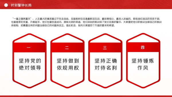 政法系统教育整顿政法干警党课PPT模板