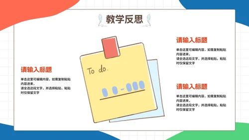 彩色卡通文具教育PPT模板