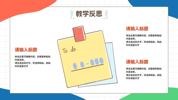 彩色卡通文具教育PPT模板