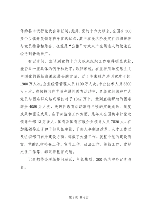 党的建设新的伟大工程扎实推进.docx