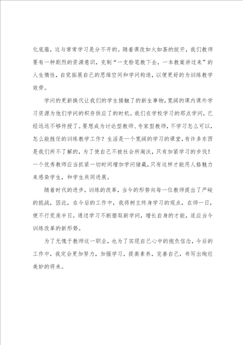 新学期教师培训心得体会2022年