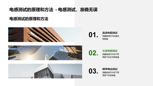 电子元件质控精进