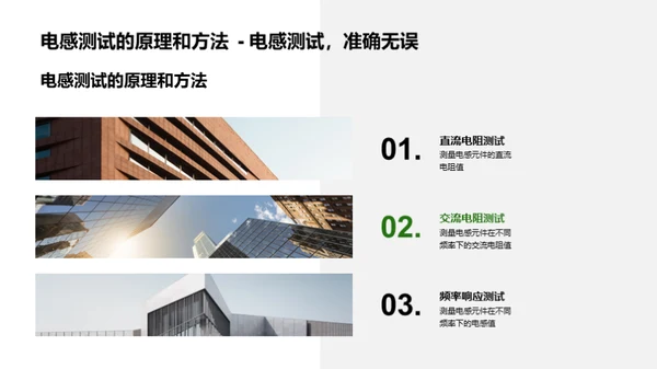电子元件质控精进