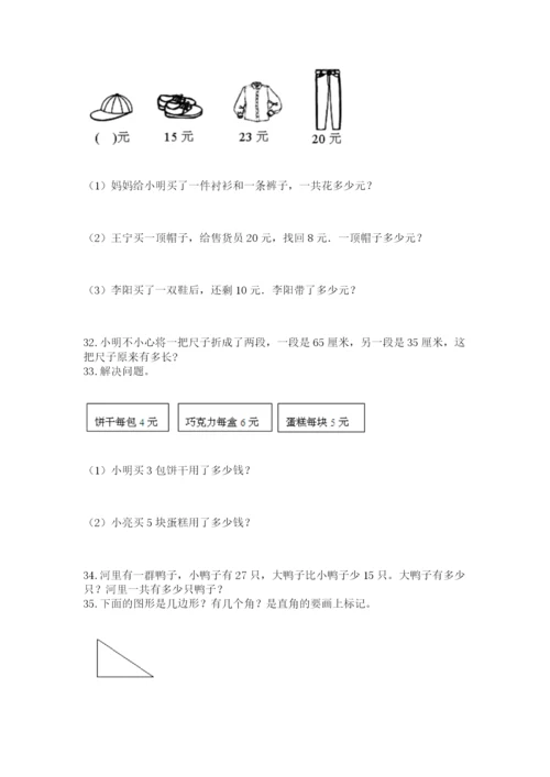 二年级上册数学解决问题50道带答案(夺分金卷).docx