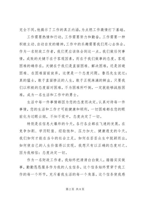 关于态度决定一切主题演讲稿.docx