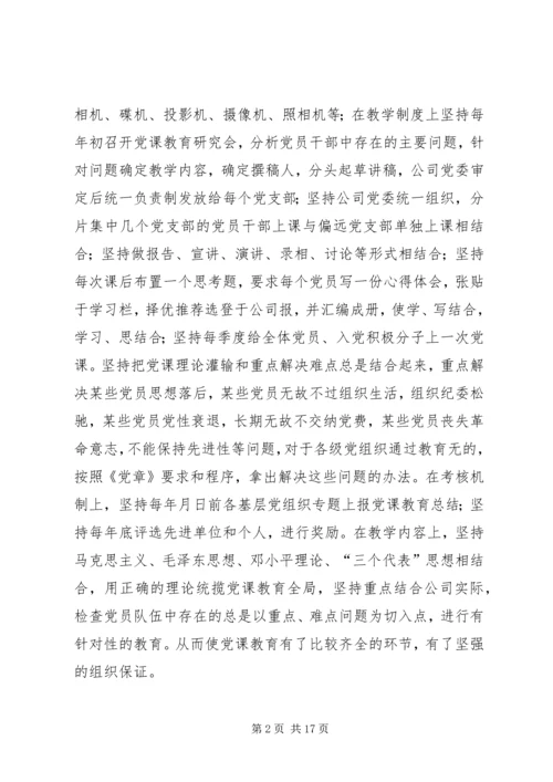 以“五个一”为着力点和切入点加强和改进党建工作.docx