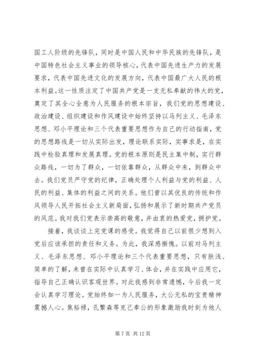 积极分子党课培训心得.docx