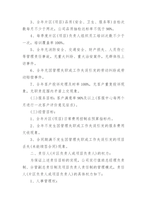 物业项目管理责任书.docx