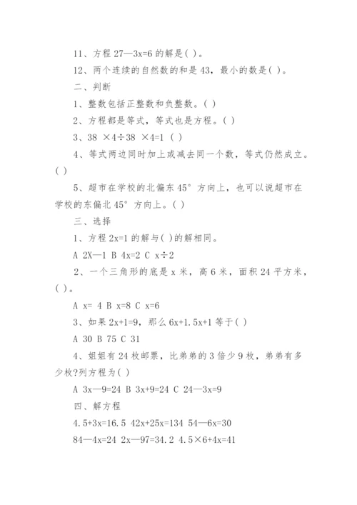 小学数学5年级单元测试卷.docx