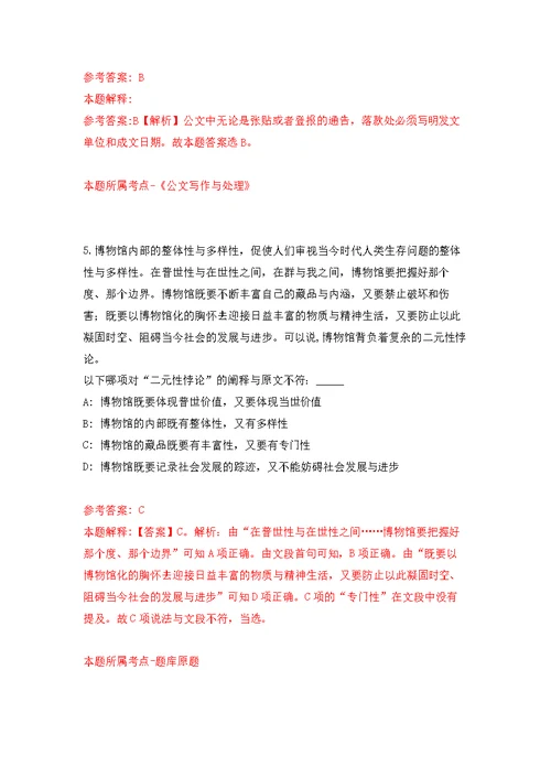 江苏省无锡师范附属太湖新城小学招考聘用编外工作人员5人模拟训练卷（第3次）