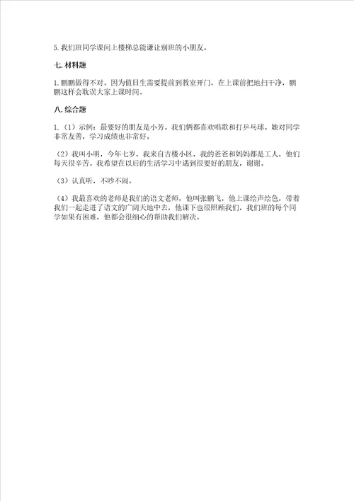 2022二年级上册道德与法治 期末测试卷及答案典优