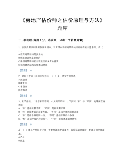 2022年中国房地产估价师之估价原理与方法高分通关提分题库带答案解析.docx