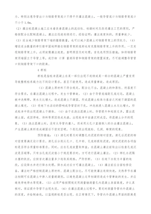 浅析钻孔灌注桩施工常见质量问题及防治措施.docx